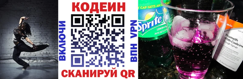 Кодеин Purple Drank  Бийск 